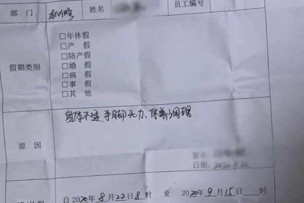 广东请假被拒自杀员工家属索赔200万被拒，获赔30万，真相是什么？