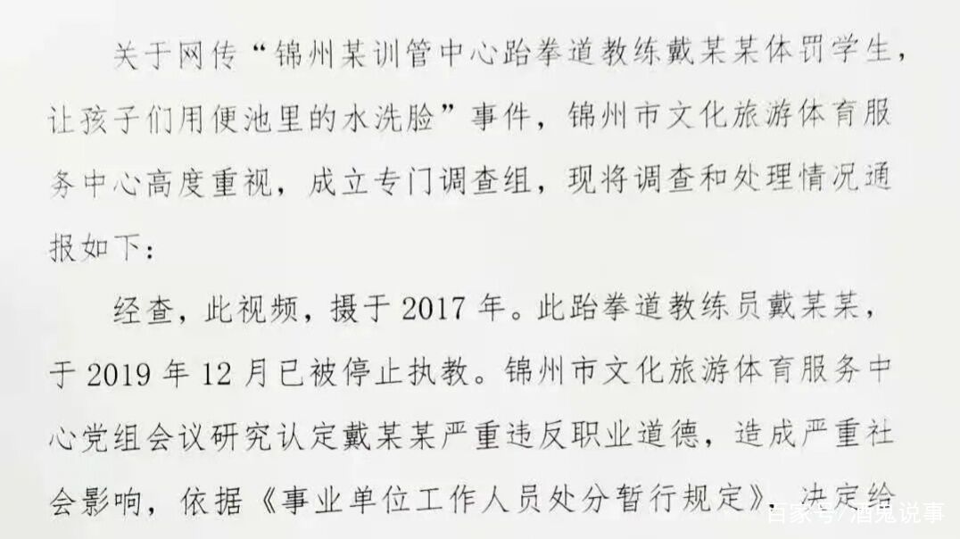 辽宁一教练体罚学生，用便池水洗脸，遇到这种情况你如何处理？