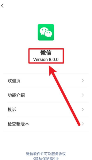 安卓微信8.0怎么更新？