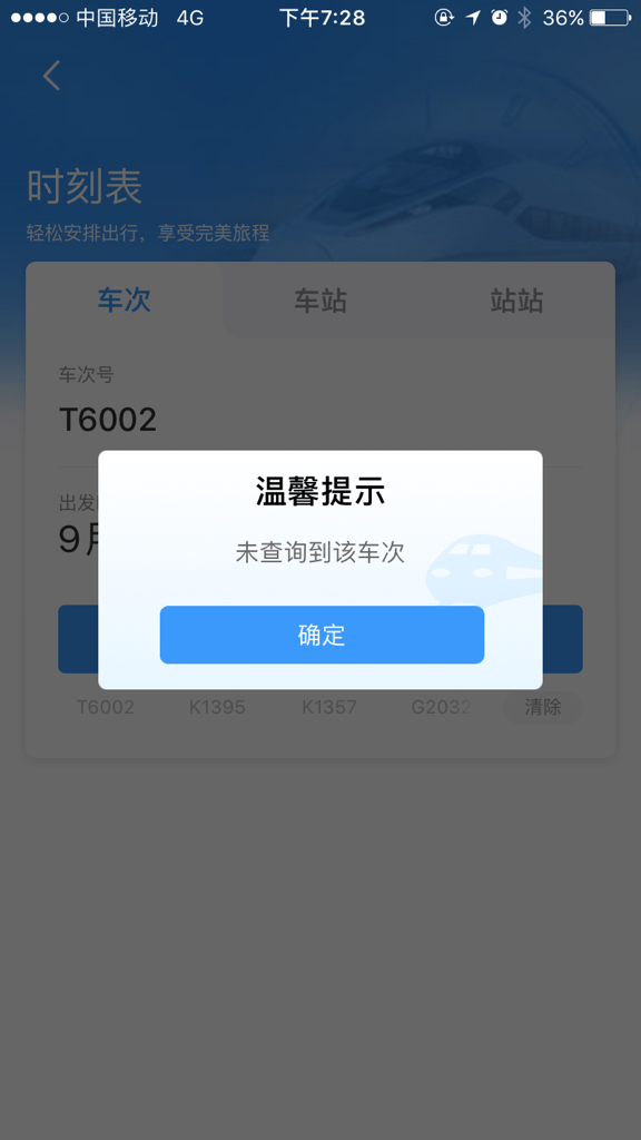 T6002是火车还是高铁？