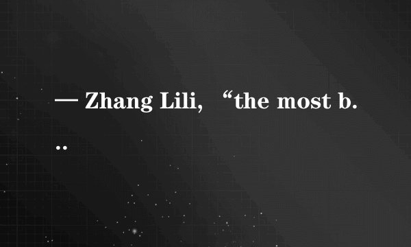 — Zhang Lili, “the most beautiful teacher”, has moved us deeply. — Yes, and she is ______ popu