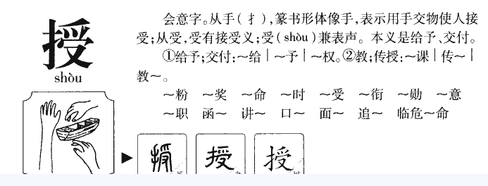 受可以加什么偏旁