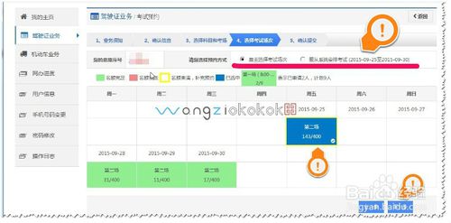 怎么进入驾校考试预约122网约平台？