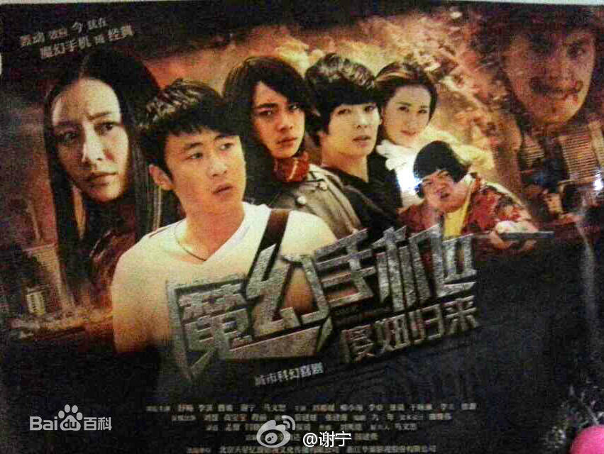 魔幻手机2什么时候上映？