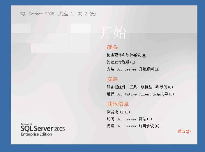 sql server 2005怎么安装图解