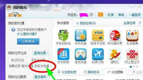 网上怎么用手机充值卡冲QB
