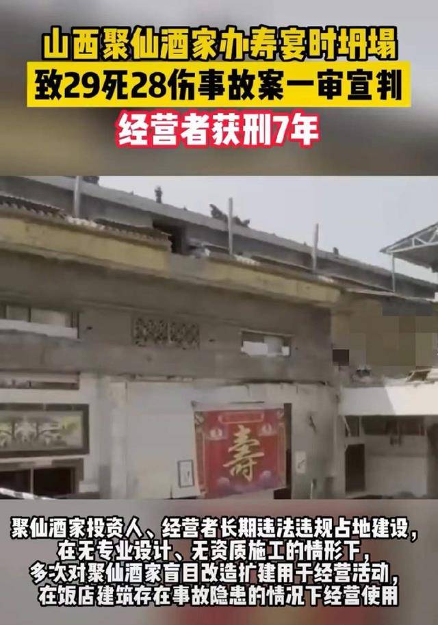 山西饭店坍塌致29死，经营者获刑7年，受害者家属对此有何回应？