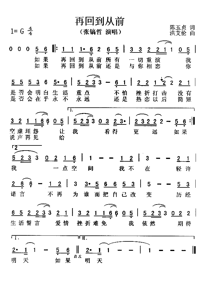 再回到从前 歌词