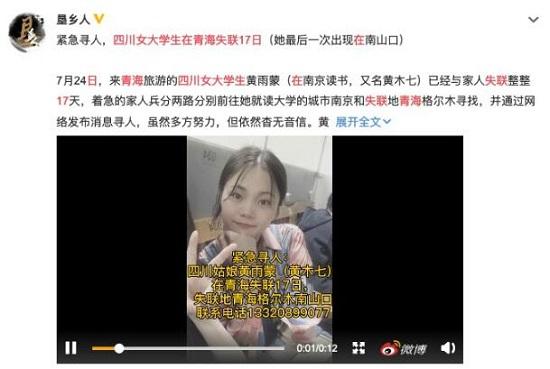 青海失联女学生初步排除野兽致死，她到底发生了什么？