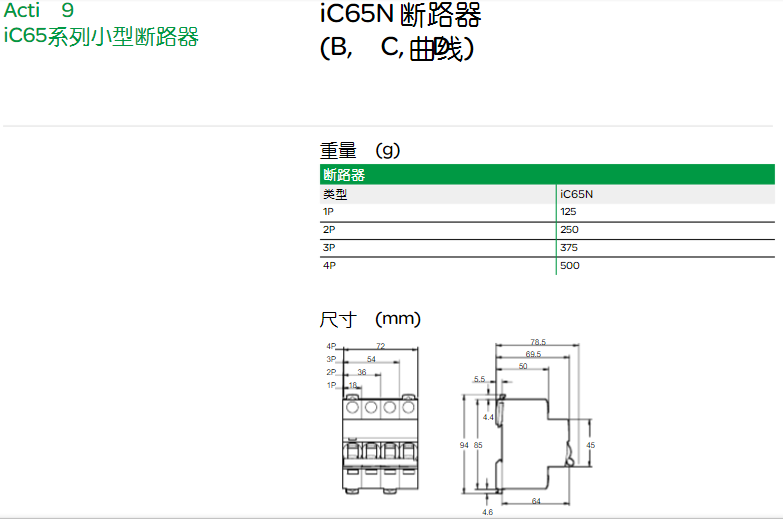 施耐德断路器IC65NC-2P开孔尺寸