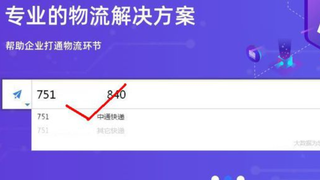 怎么查中通快递到哪了？
