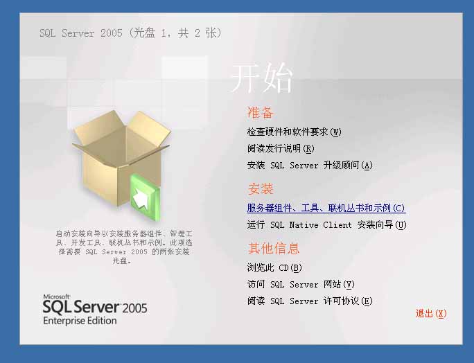 sql server 2005怎么安装图解