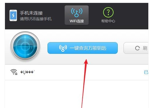 wifi万能钥匙有没有电脑版？