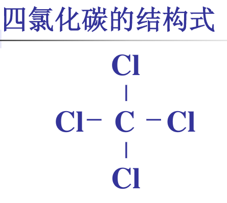 CCL4的电子式和结构简式？