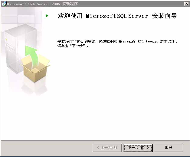 sql server 2005怎么安装图解