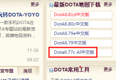 请问怎样下dota地图，怎样安装？