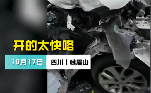 峨眉山景区附近道路两车相撞，有没有人员伤亡？