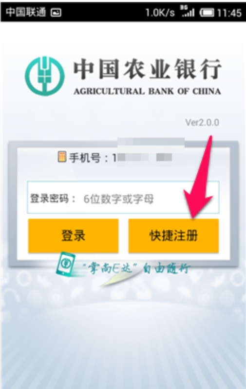 农业银行手机银行怎么登录，