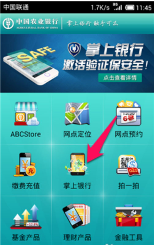 农业银行手机银行怎么登录，