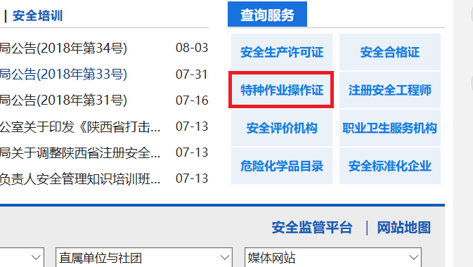陕西省安检局焊工证查询