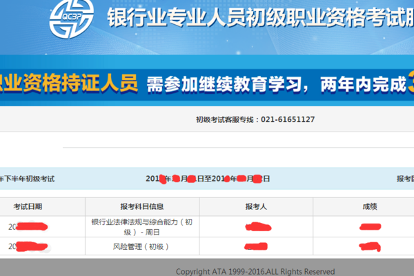 往年的银行从业成绩查询怎么查