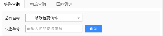 怎么查询中国邮政速递物流的快递到了哪。