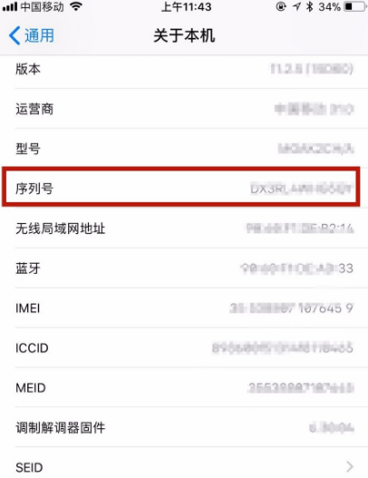 苹果手机序列号在哪里看？