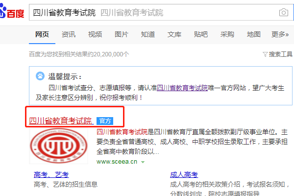 四川省招生考试信息网成绩查询