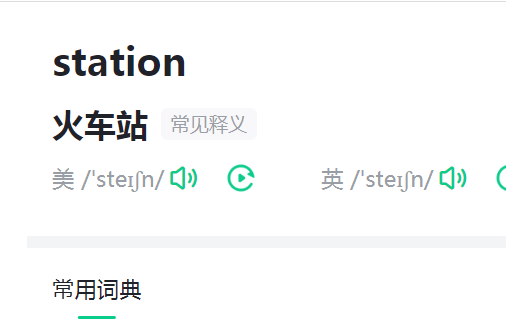 station怎么读