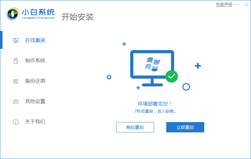 windows7如何重装系统