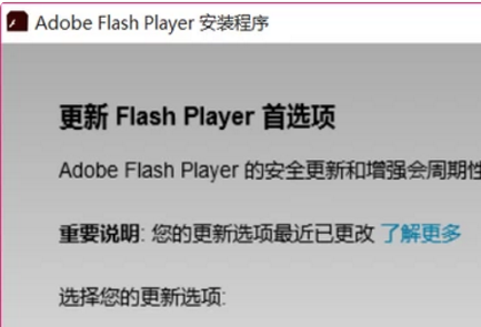 怎么升级电脑中的Flash插件版本
