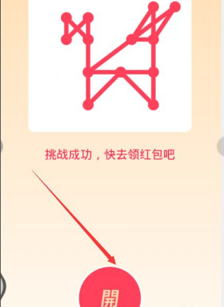 一笔画qq红包怎么画？