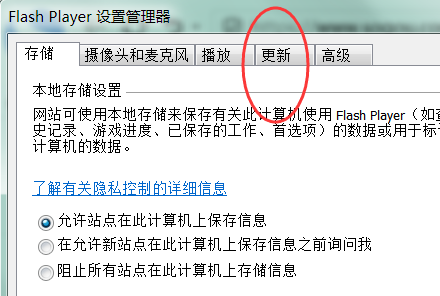 怎么升级电脑中的Flash插件版本