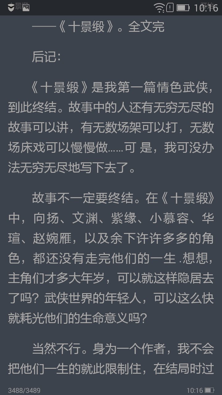 求十景锻全本啊，万分感谢