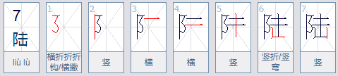 六字大写有几种写法