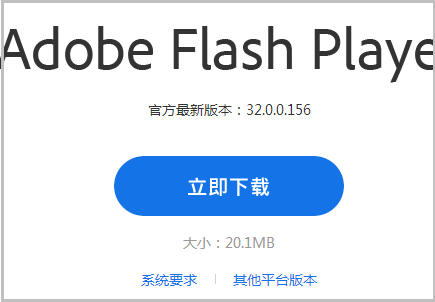 怎么升级电脑中的Flash插件版本