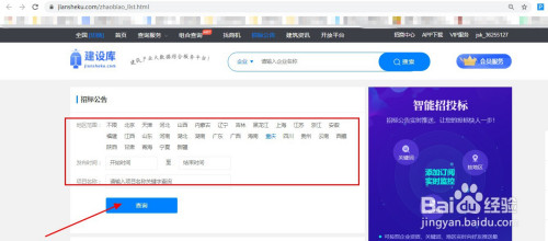 中国建设工程招标公告查询网站是哪个？