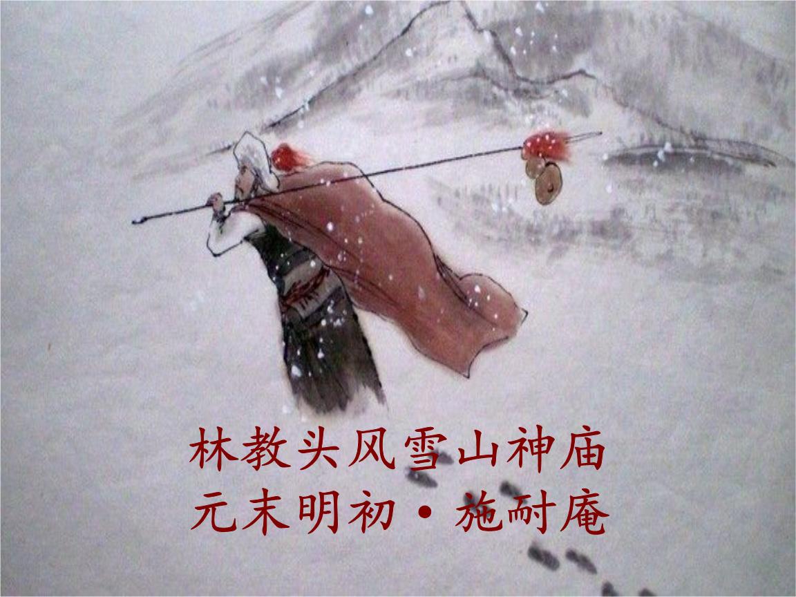 山神庙在<林教头风雪山神庙>中起什么作用?