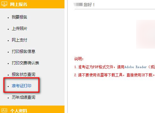 注册会计师考试怎么打印准考证