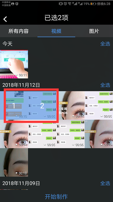 手机上短视频如何拼接？