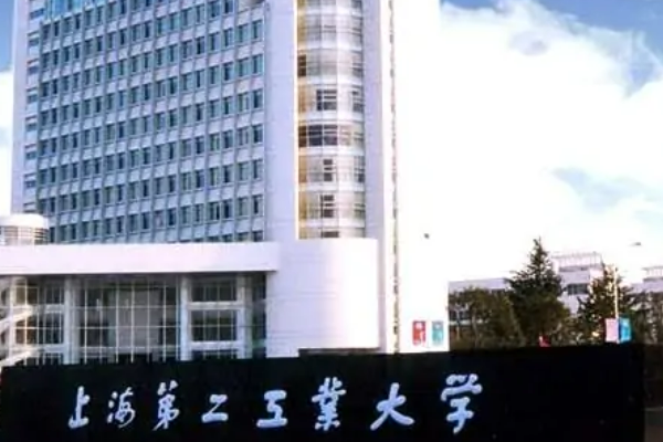 上海第二工业大学录取分数线2022