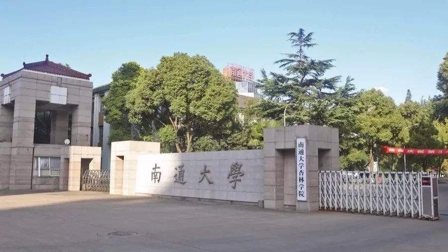 南通大学有几个校区，分别是什么院系