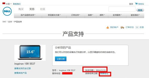 dell电脑保修期如何查询?