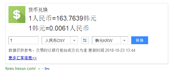1人民币等于多少韩元