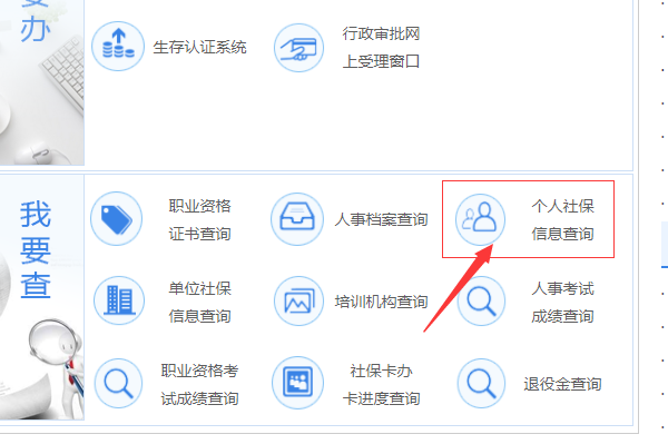 社保卡怎么查询个人账户明细查询