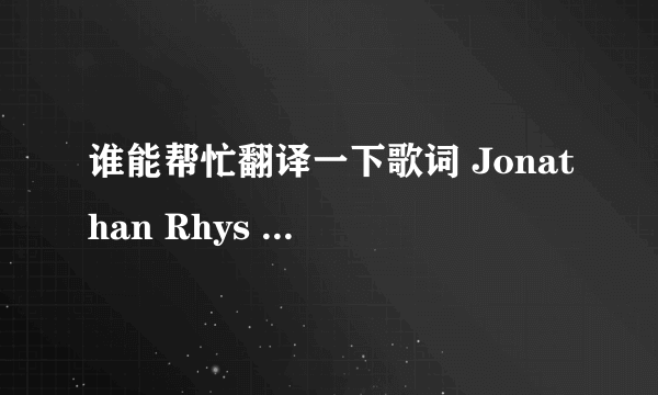 谁能帮忙翻译一下歌词 Jonathan Rhys Meyers - this time