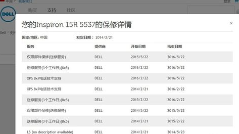dell电脑保修期如何查询?