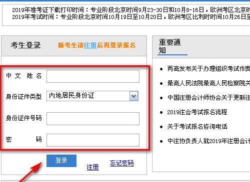 注册会计师考试怎么打印准考证