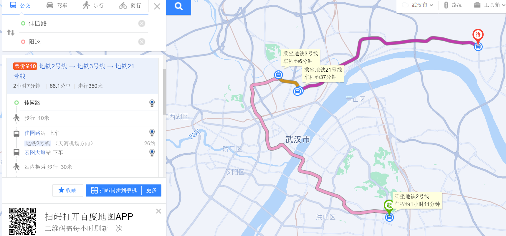 从佳园路地铁站到阳逻地铁站怎么坐地铁？