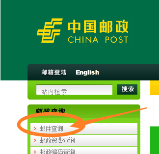 怎么查询中国邮政速递物流的快递到了哪。